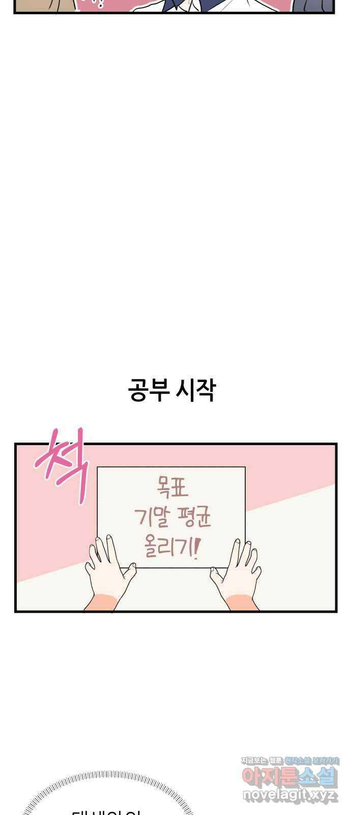 고백하면 끝나는 만화 26화 24