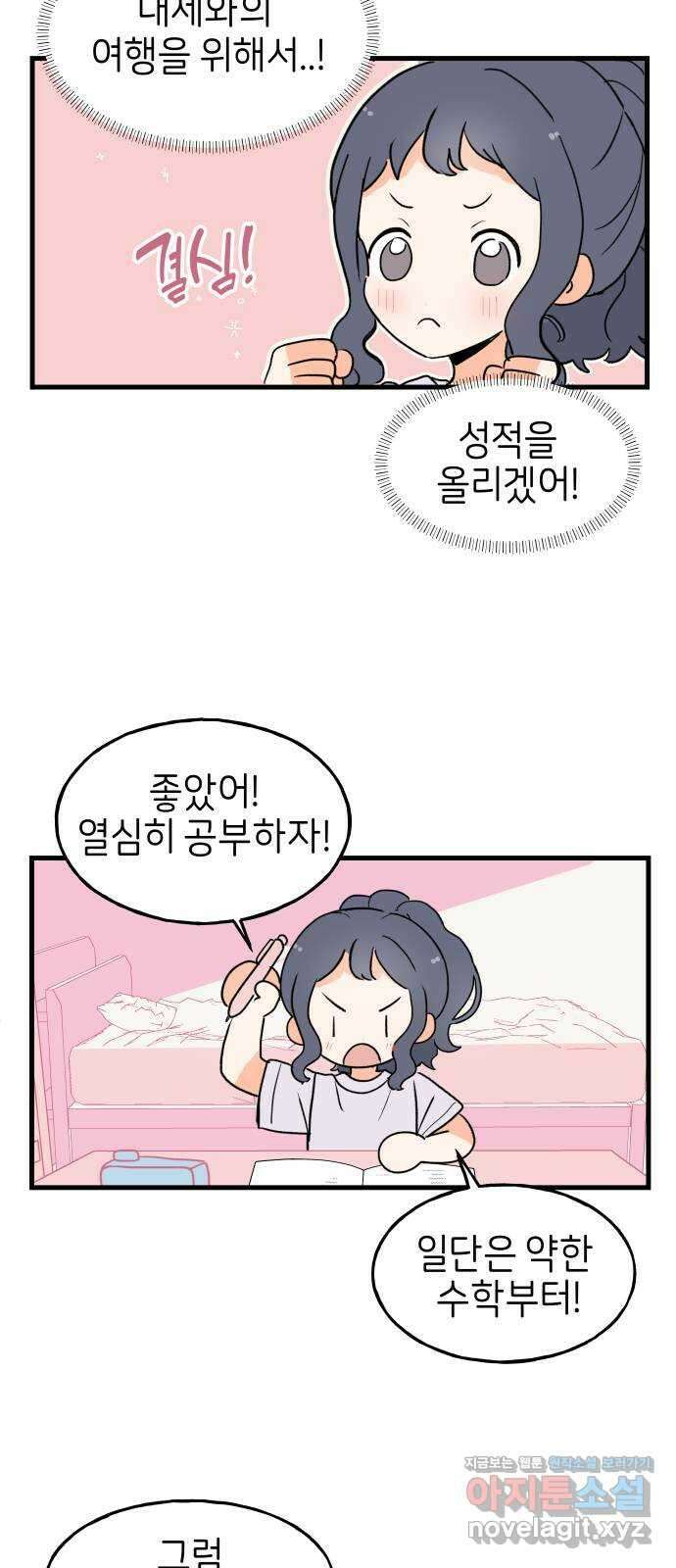 고백하면 끝나는 만화 26화 25