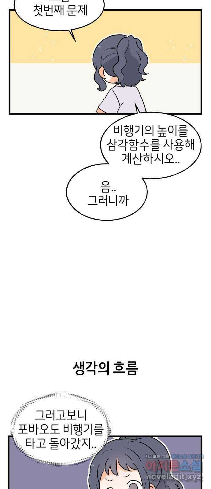 고백하면 끝나는 만화 26화 26