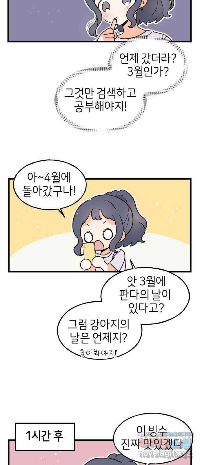 고백하면 끝나는 만화 26화 27