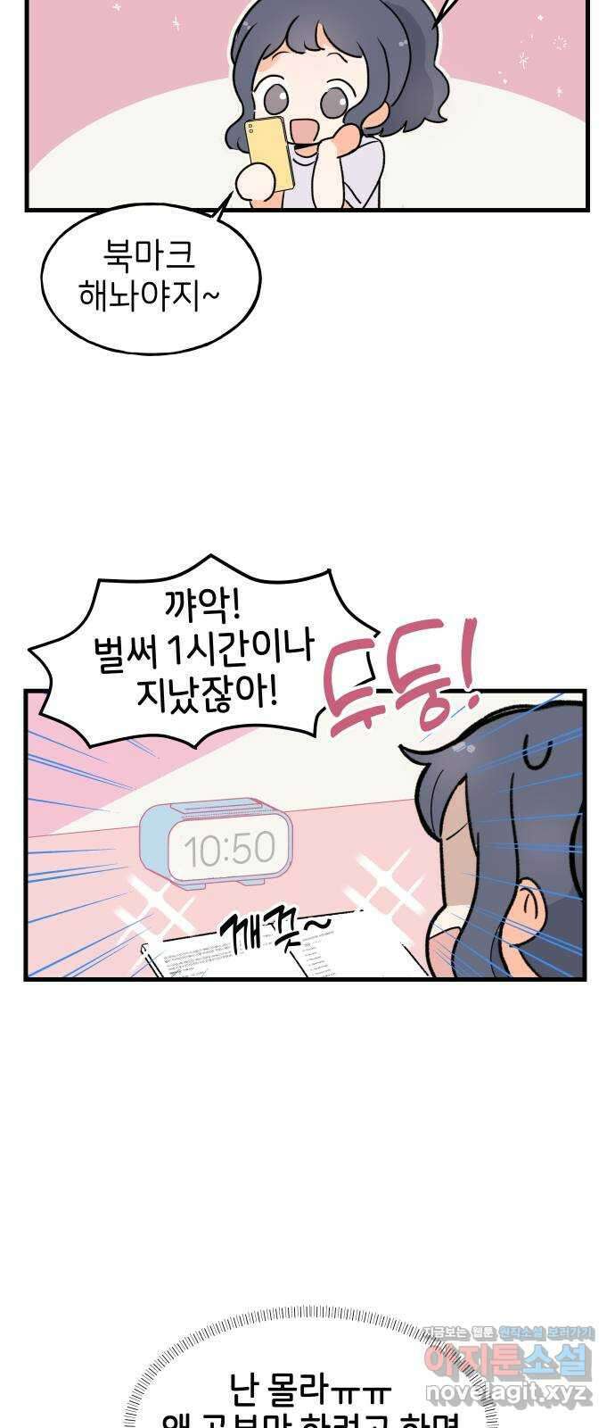 고백하면 끝나는 만화 26화 28