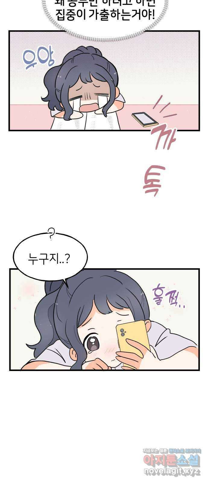 고백하면 끝나는 만화 26화 29