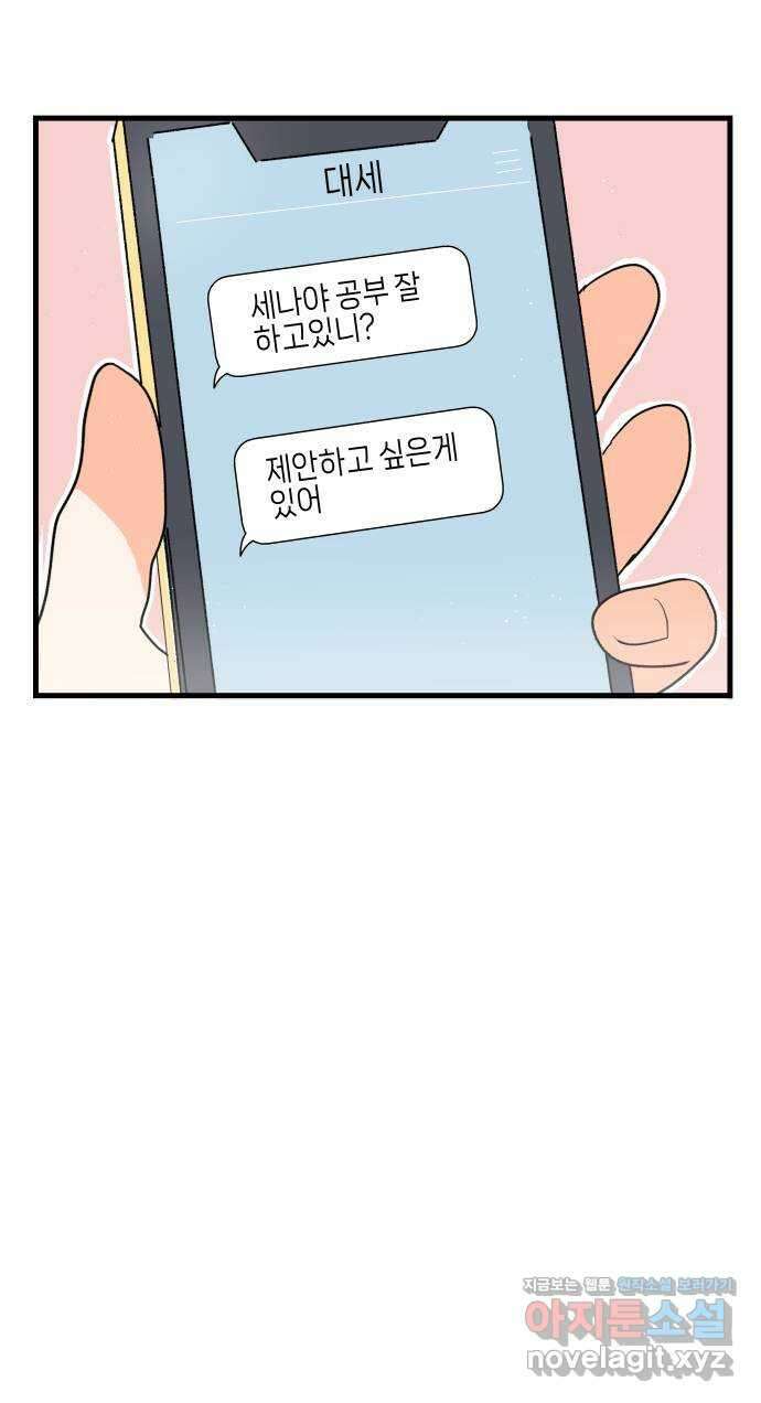 고백하면 끝나는 만화 26화 30