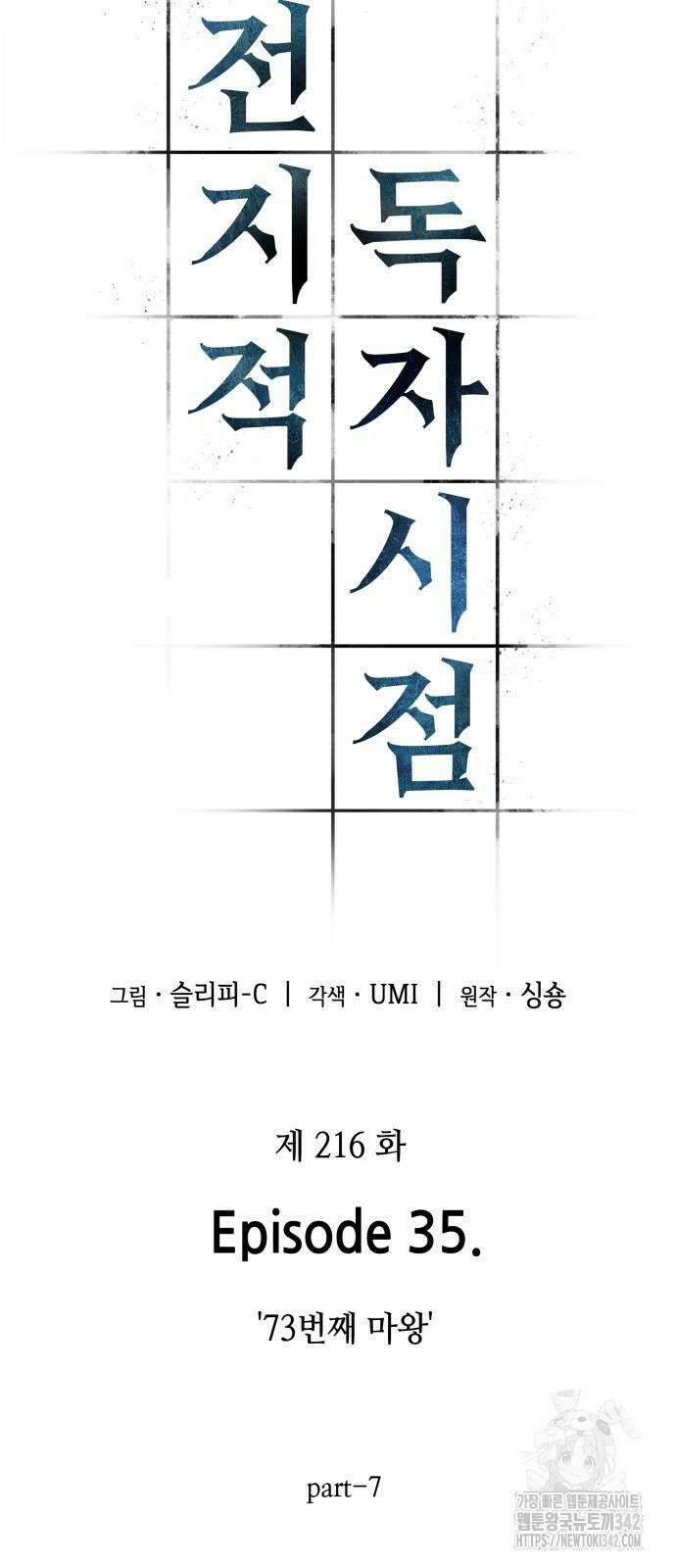 전지적 독자 시점 216화 4