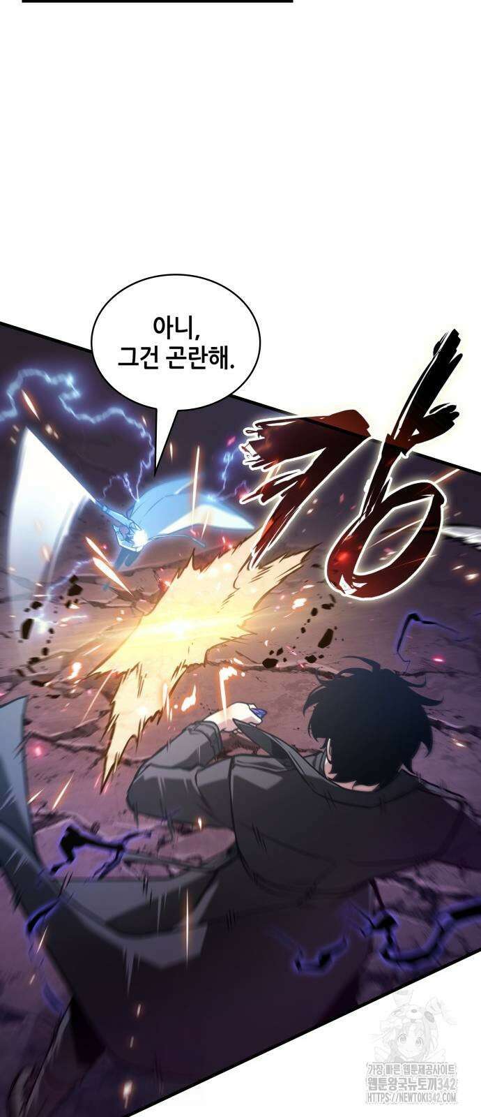전지적 독자 시점 216화 9