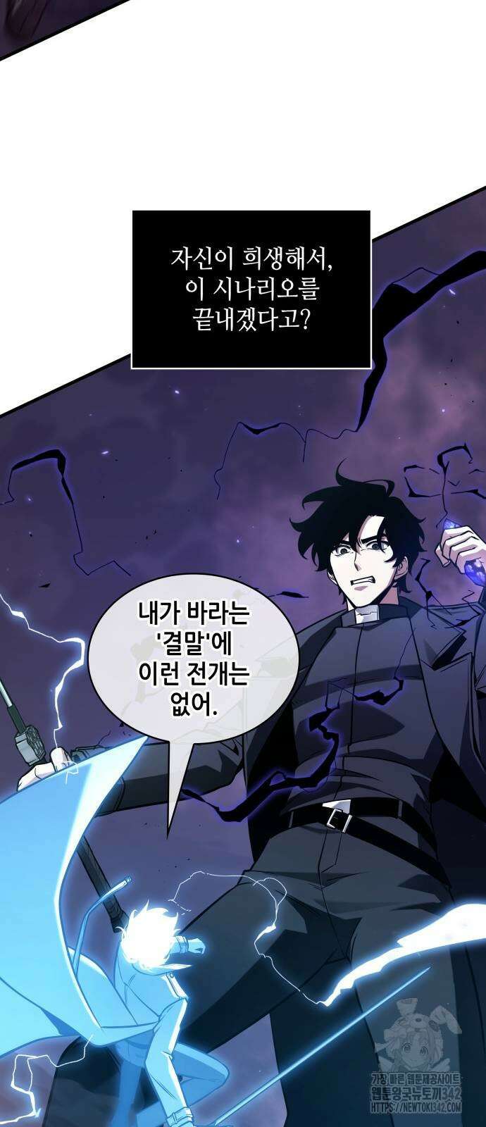 전지적 독자 시점 216화 10