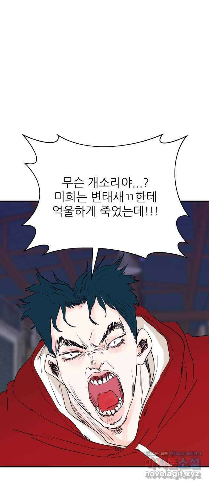 더 베이비시터 53화 - 사각 1