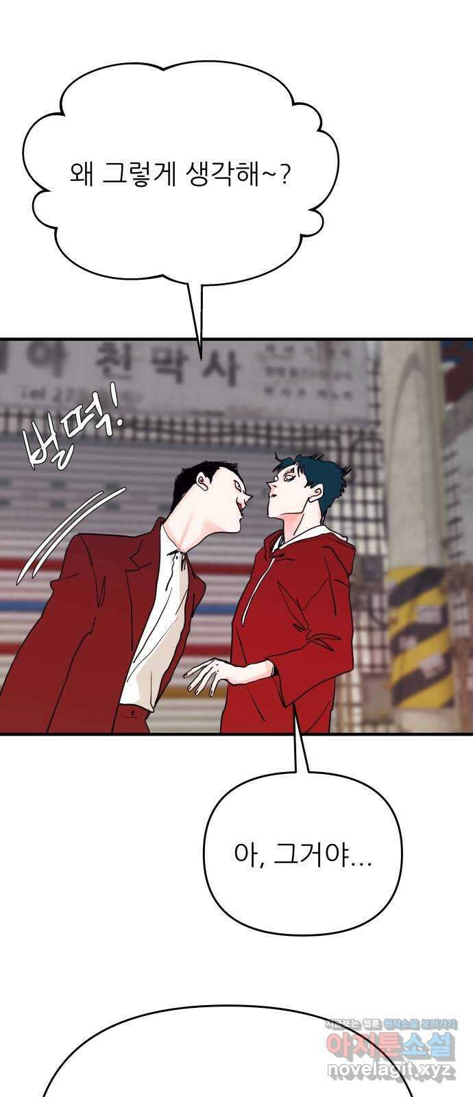 더 베이비시터 53화 - 사각 4