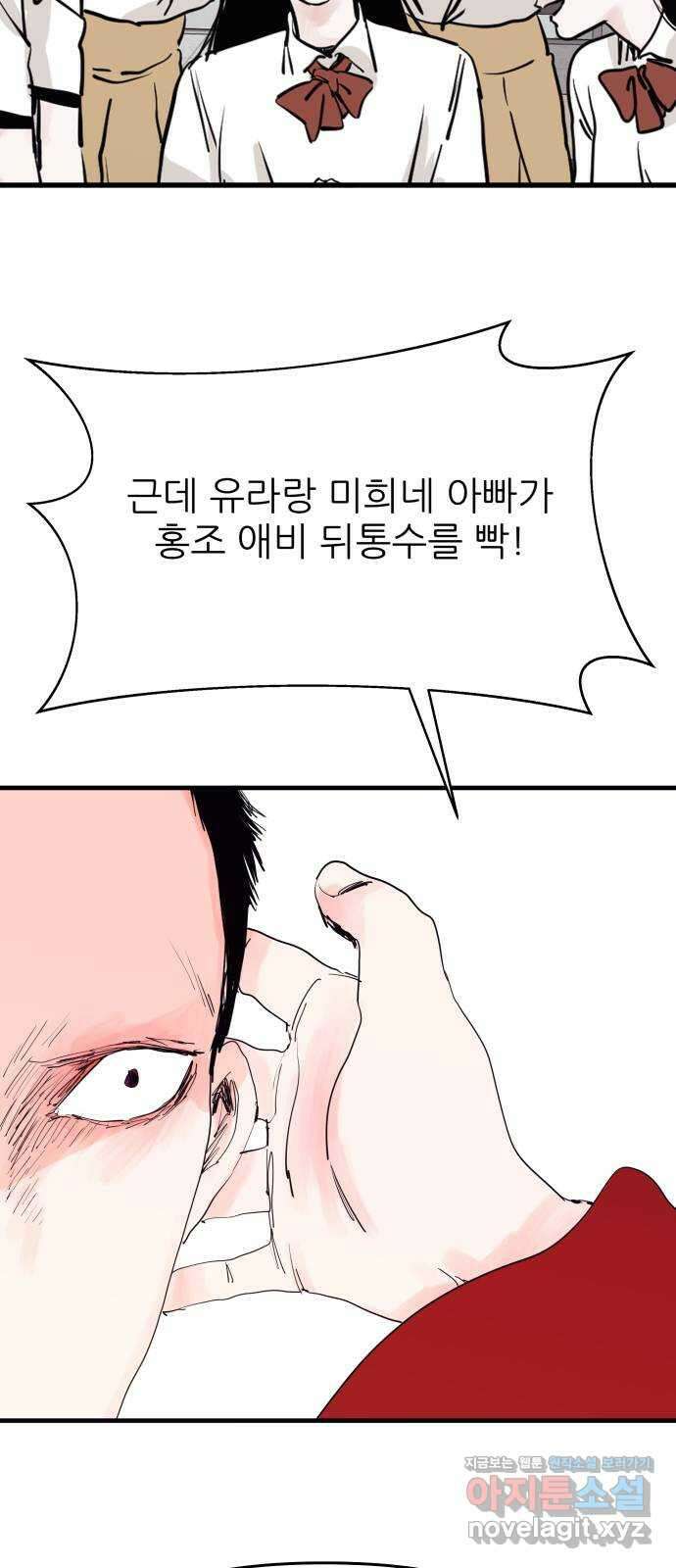 더 베이비시터 53화 - 사각 6