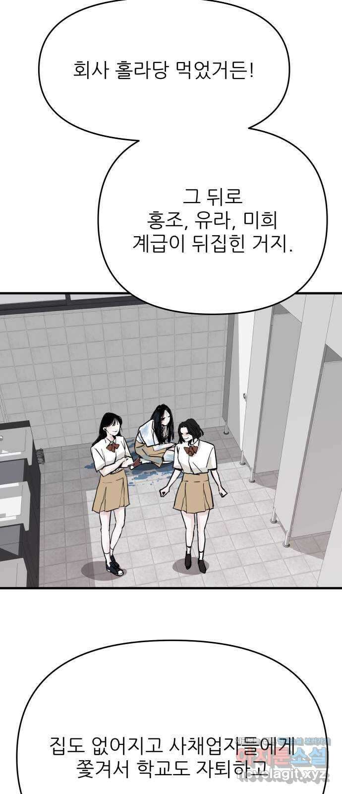 더 베이비시터 53화 - 사각 7