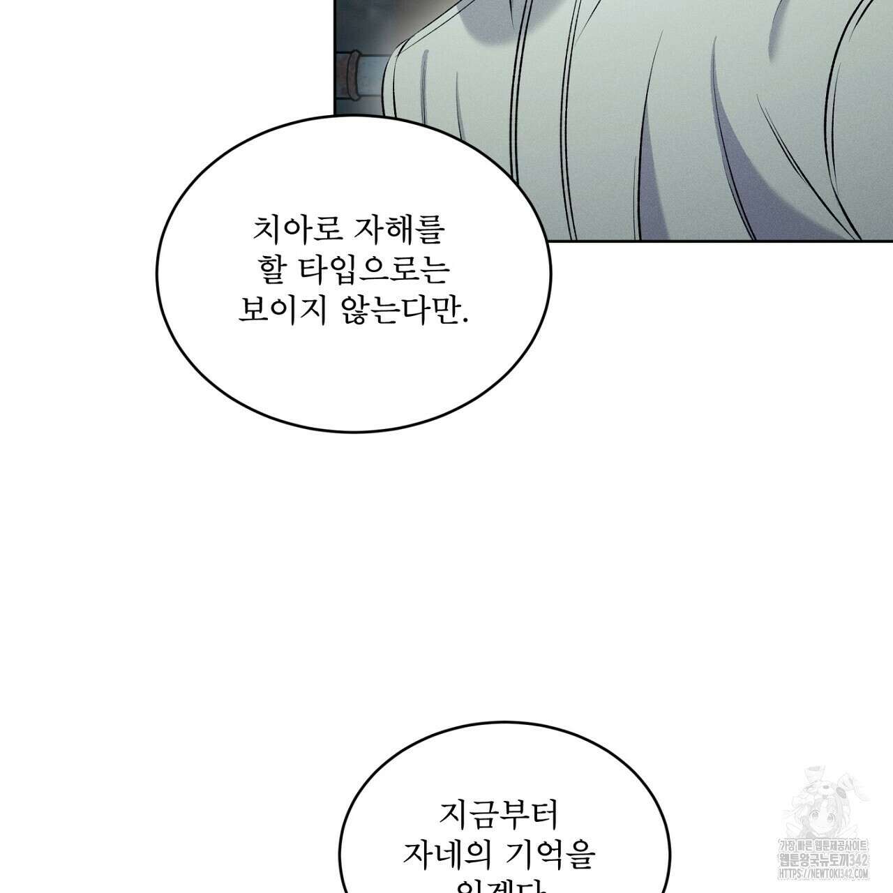 나이트 오브 런던 60화 17