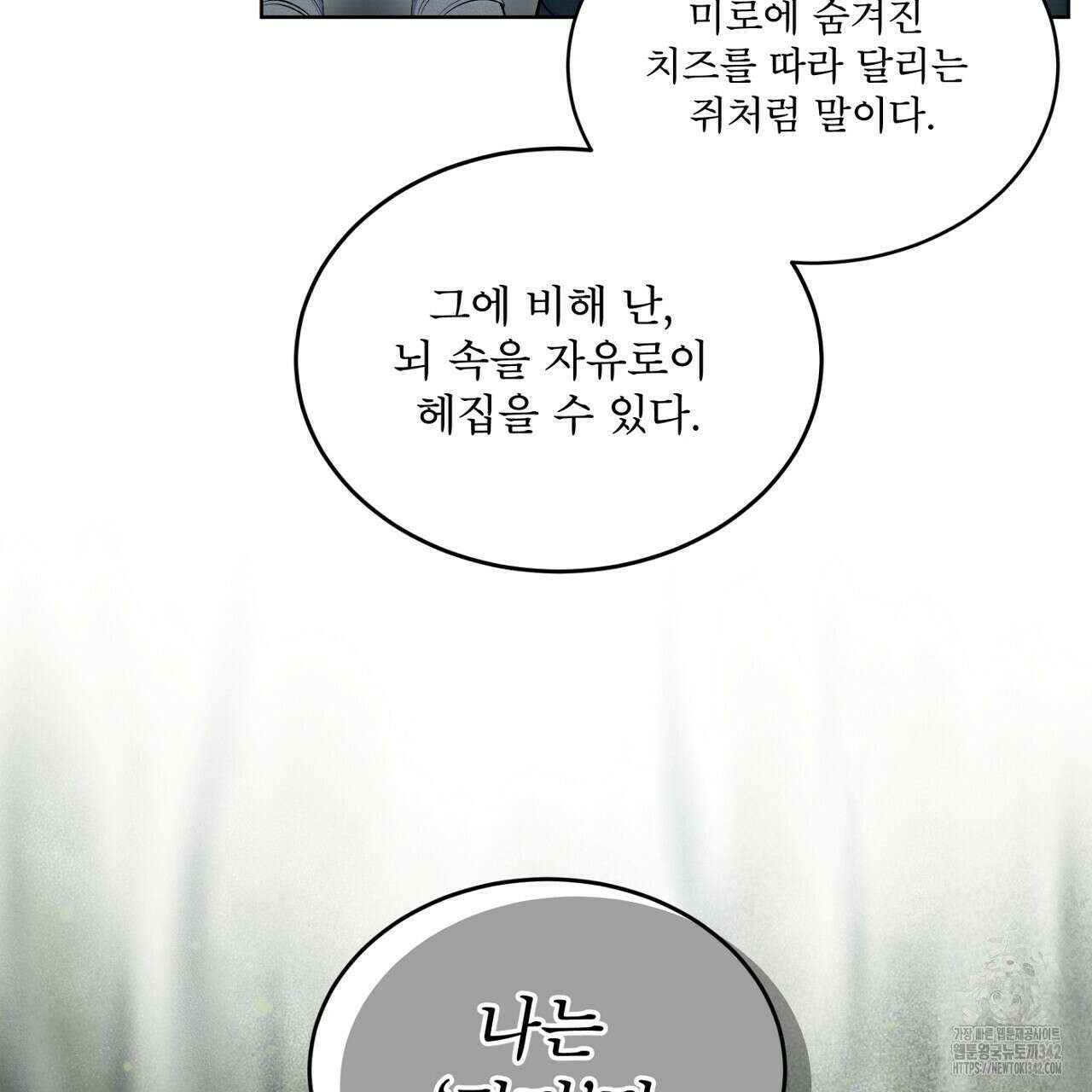나이트 오브 런던 60화 33