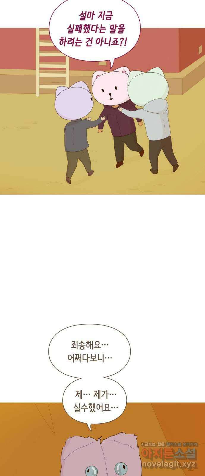 에브리띵 이즈 파인 81화 하늘이 무너져도 2