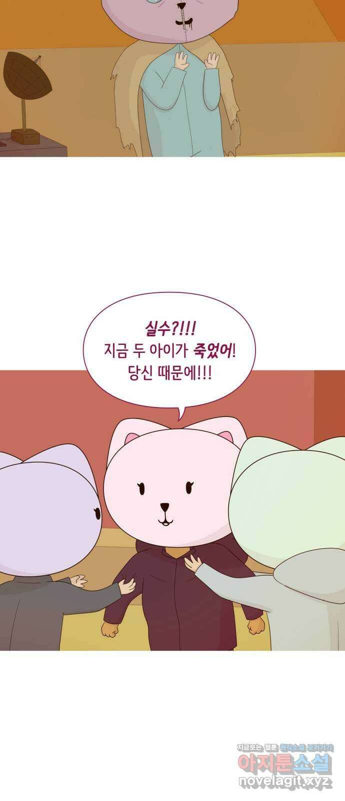 에브리띵 이즈 파인 81화 하늘이 무너져도 3