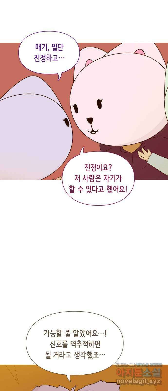 에브리띵 이즈 파인 81화 하늘이 무너져도 4