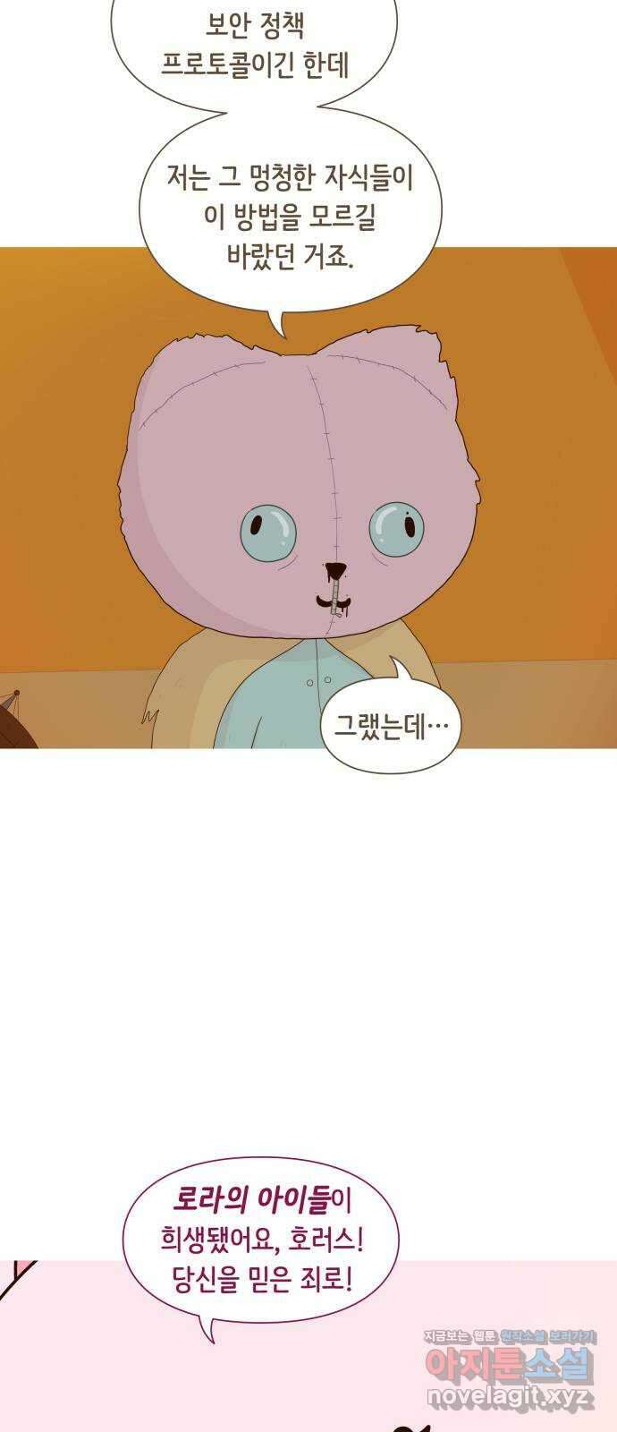 에브리띵 이즈 파인 81화 하늘이 무너져도 7