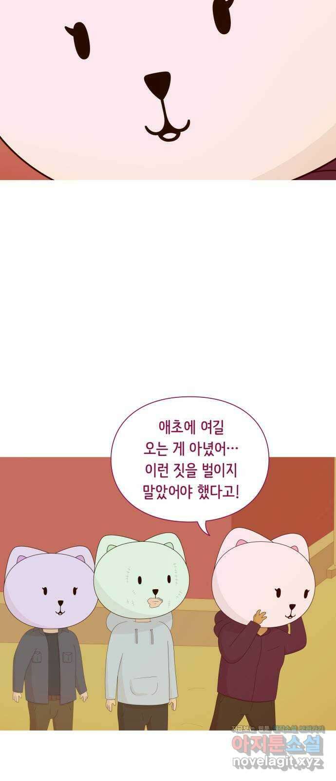 에브리띵 이즈 파인 81화 하늘이 무너져도 8