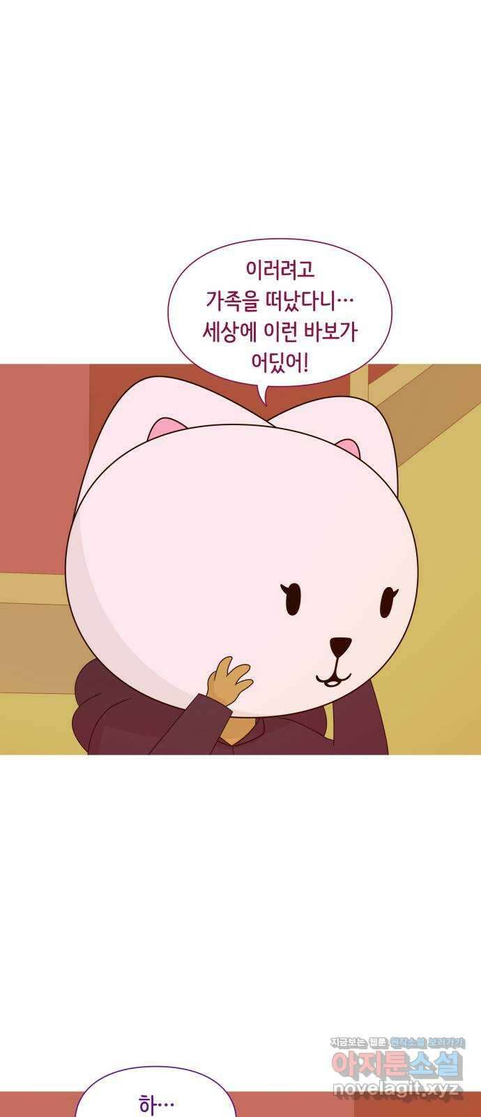 에브리띵 이즈 파인 81화 하늘이 무너져도 9