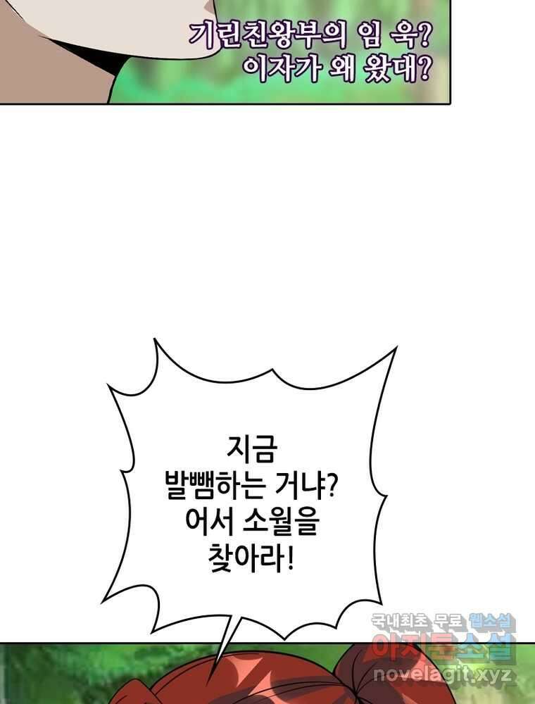 뢰신전기 134화 11