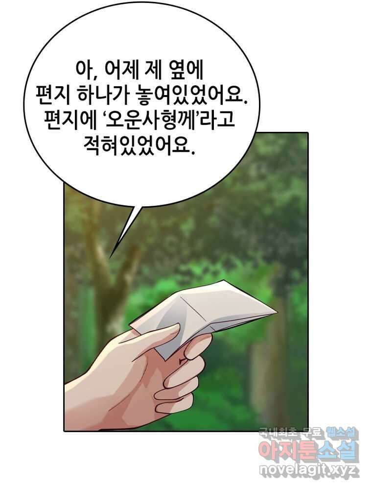 뢰신전기 134화 40