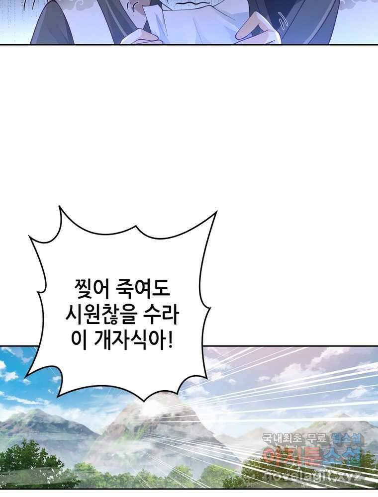 뢰신전기 134화 43