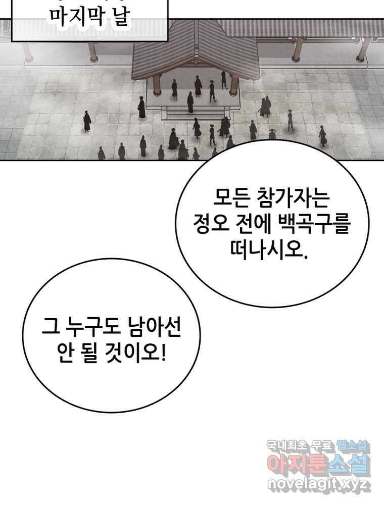 뢰신전기 134화 45