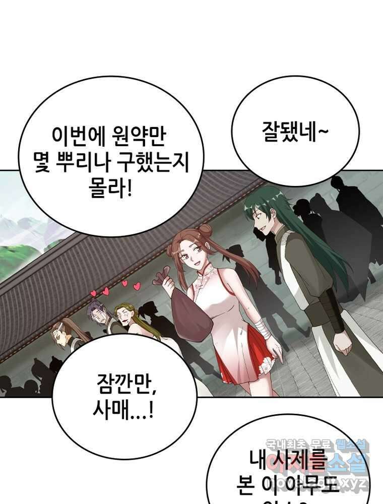 뢰신전기 134화 46