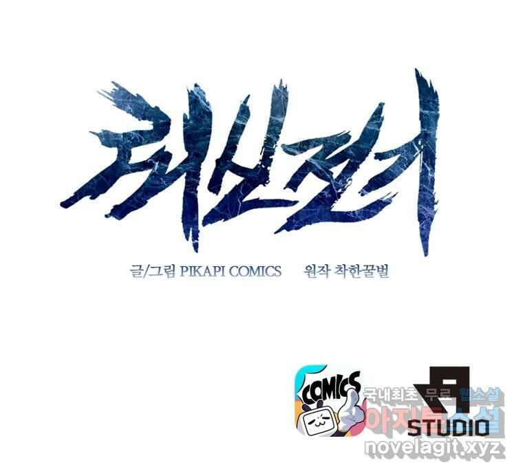 뢰신전기 134화 61