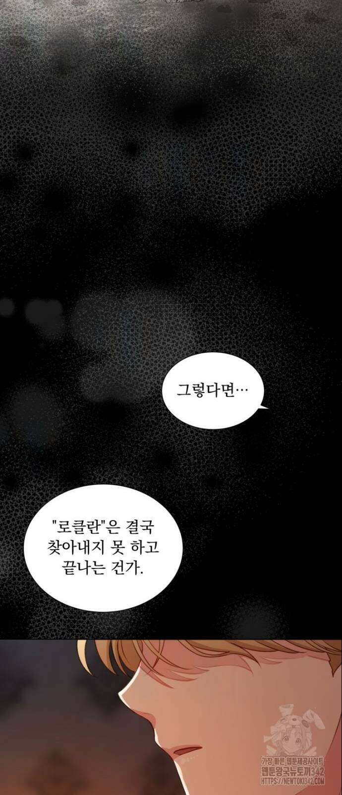 우리는 약혼을 잃었다 7화 5
