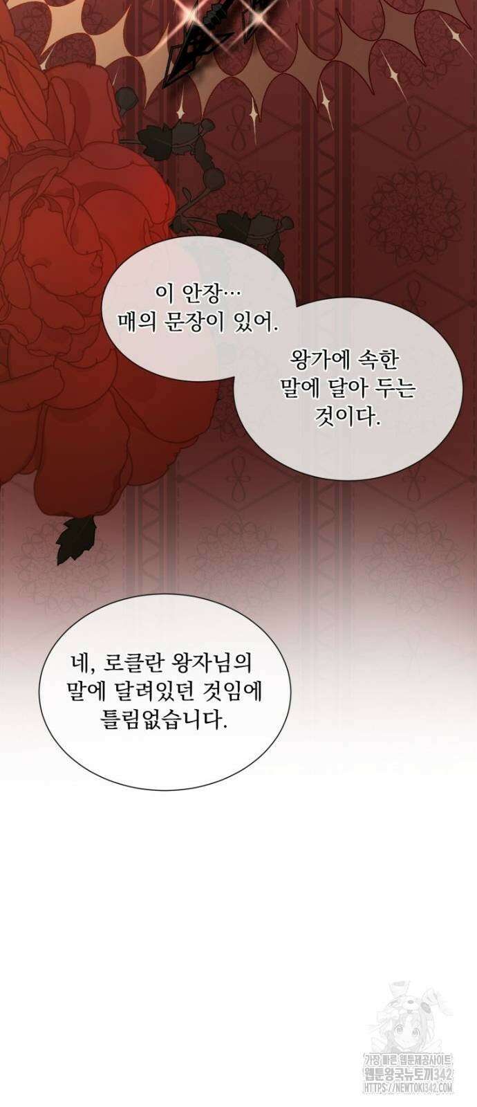 우리는 약혼을 잃었다 7화 8