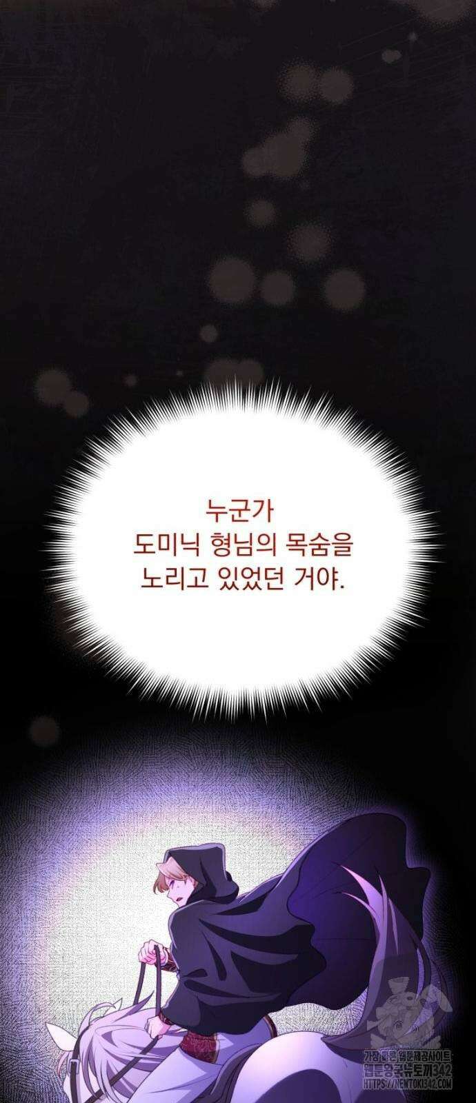 우리는 약혼을 잃었다 7화 12