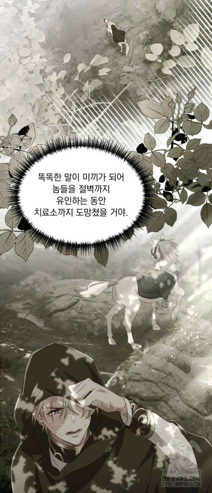 우리는 약혼을 잃었다 7화 14