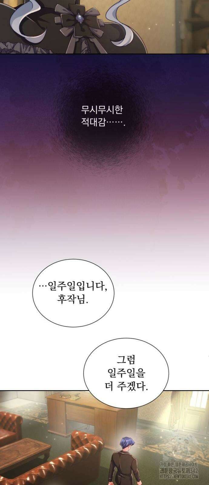 우리는 약혼을 잃었다 17화 3