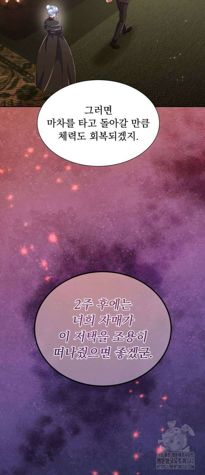 우리는 약혼을 잃었다 17화 4
