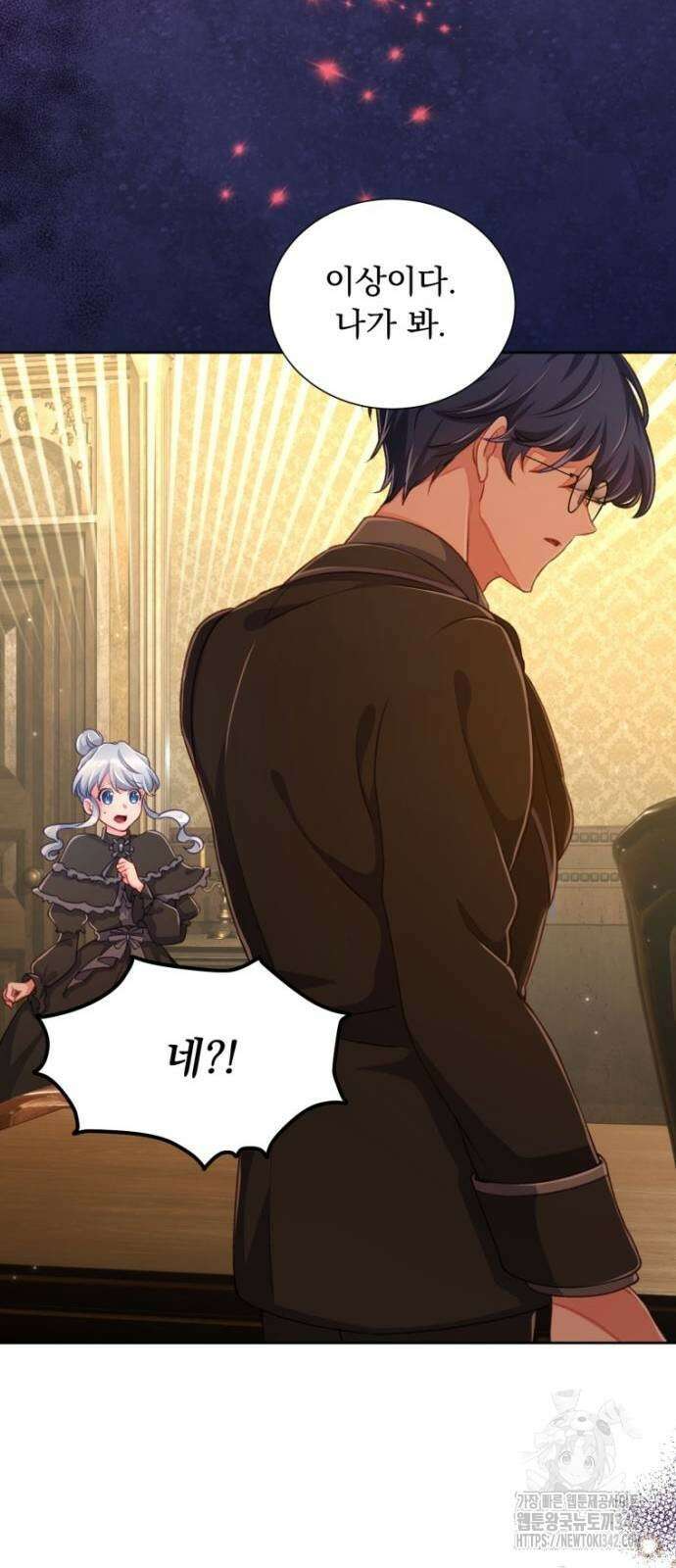 우리는 약혼을 잃었다 17화 5