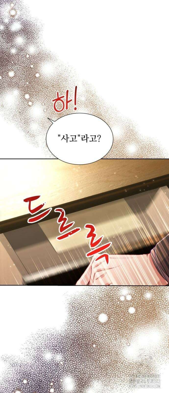 우리는 약혼을 잃었다 17화 7