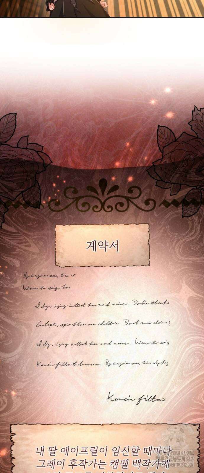 우리는 약혼을 잃었다 17화 9