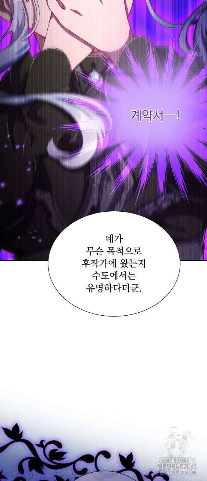 우리는 약혼을 잃었다 17화 11