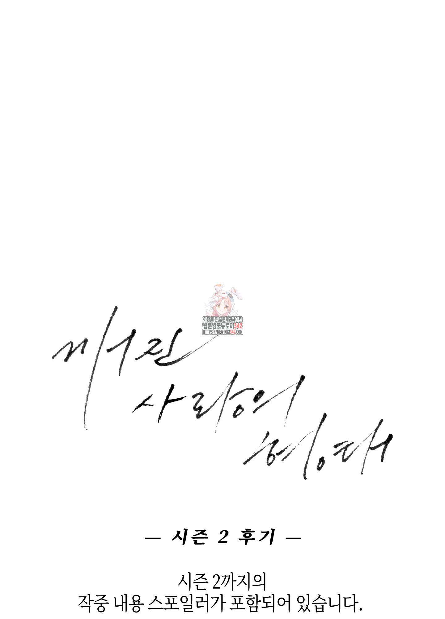 깨진 사랑의 형태 시즌2 후기 1