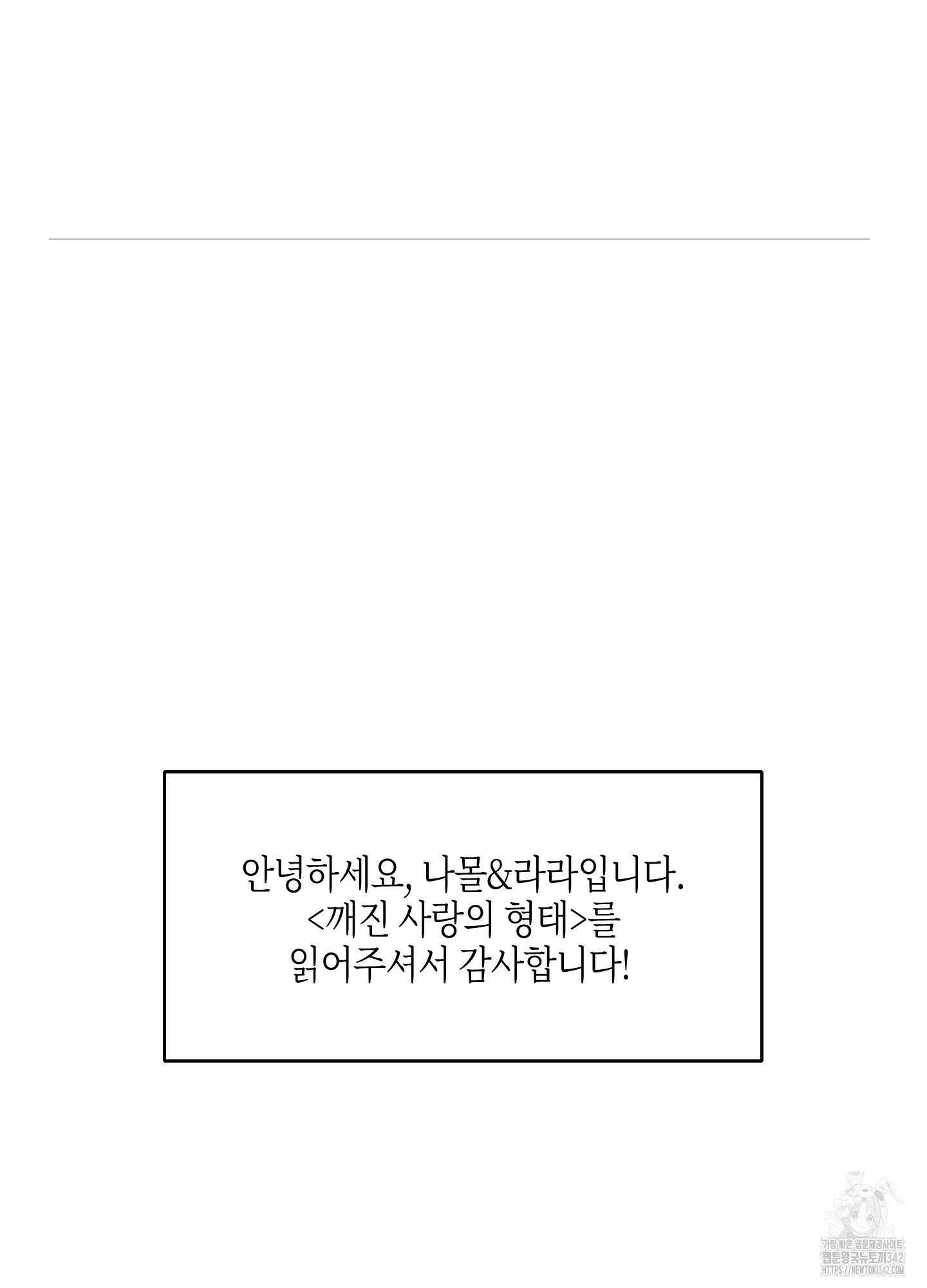 깨진 사랑의 형태 시즌2 후기 2