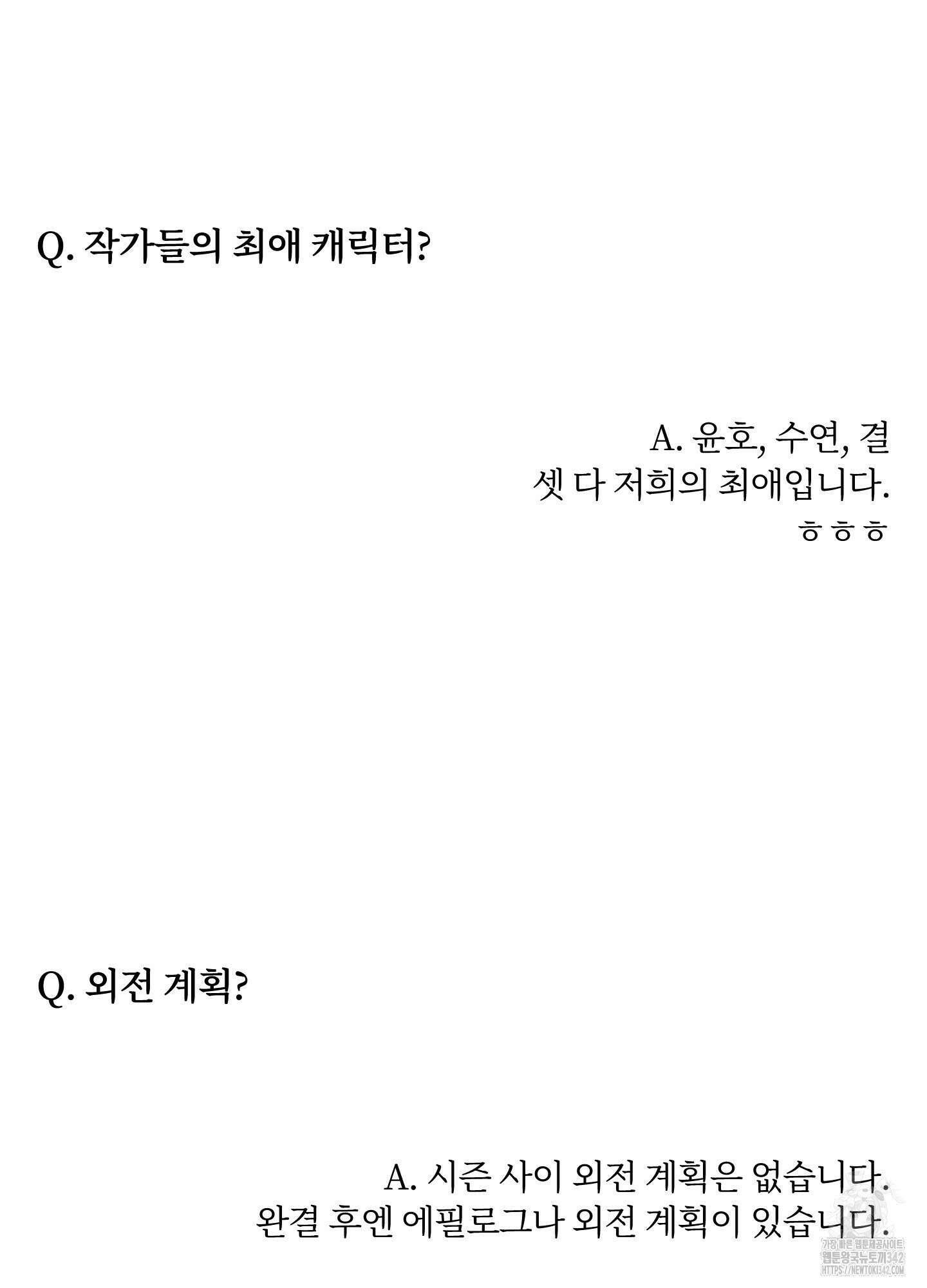 깨진 사랑의 형태 시즌2 후기 38