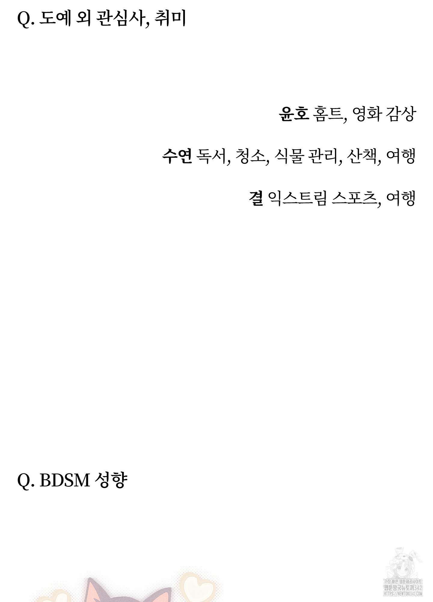 깨진 사랑의 형태 시즌2 후기 46