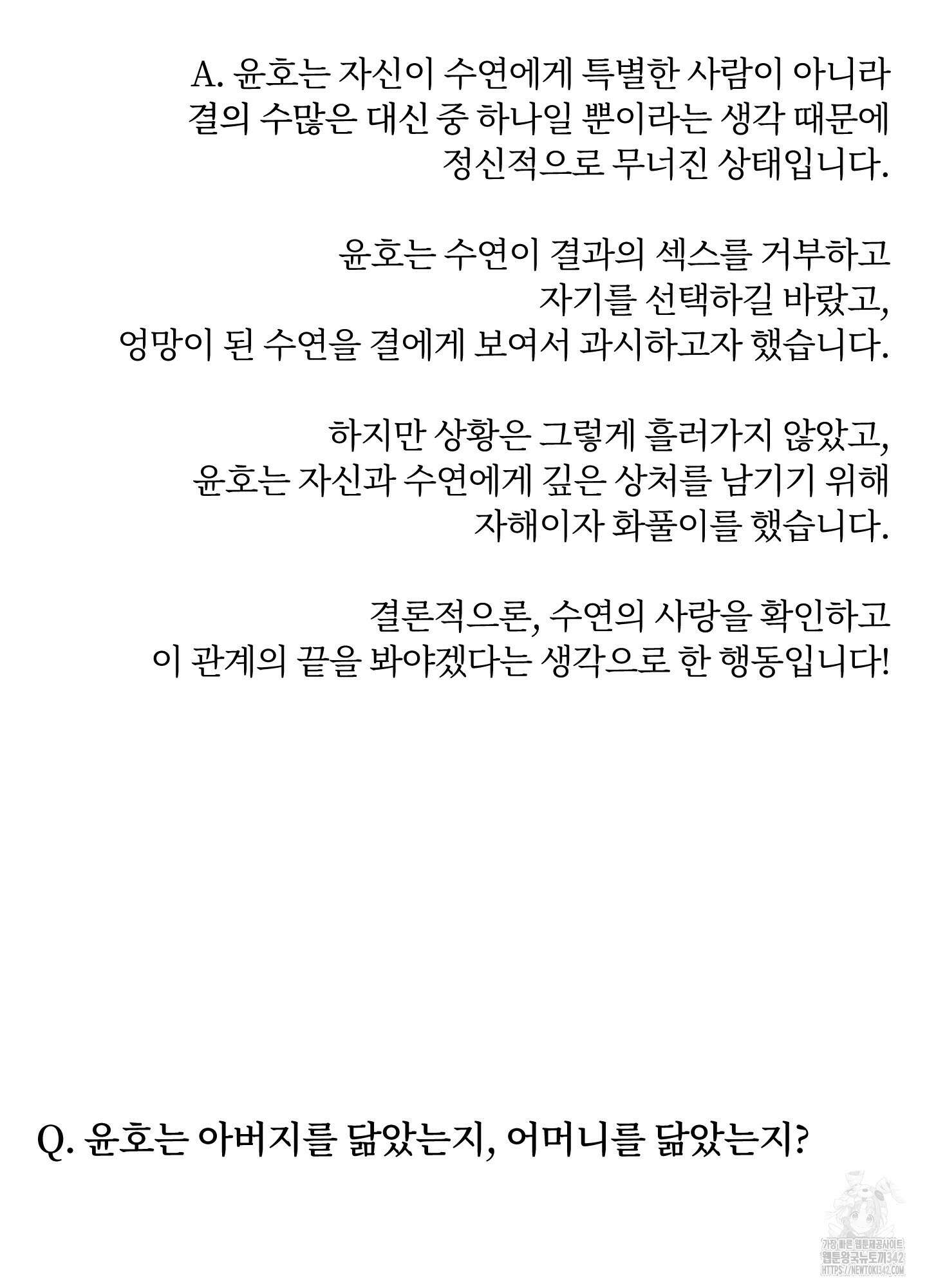 깨진 사랑의 형태 시즌2 후기 52