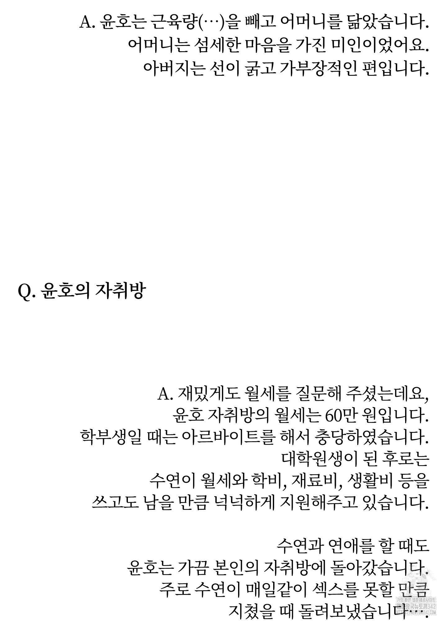 깨진 사랑의 형태 시즌2 후기 53