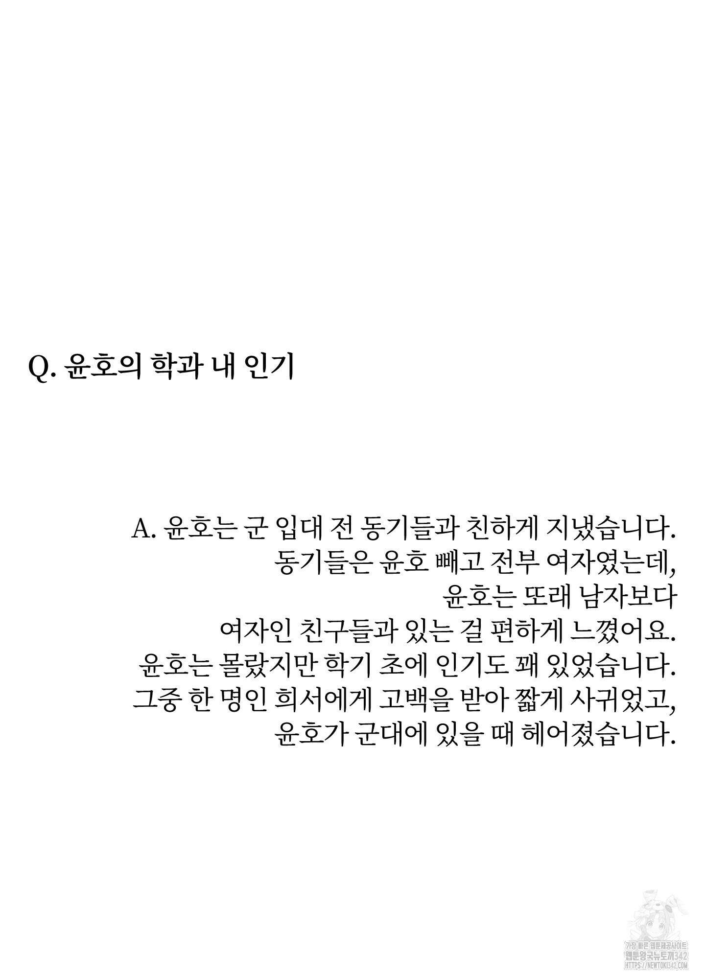 깨진 사랑의 형태 시즌2 후기 54