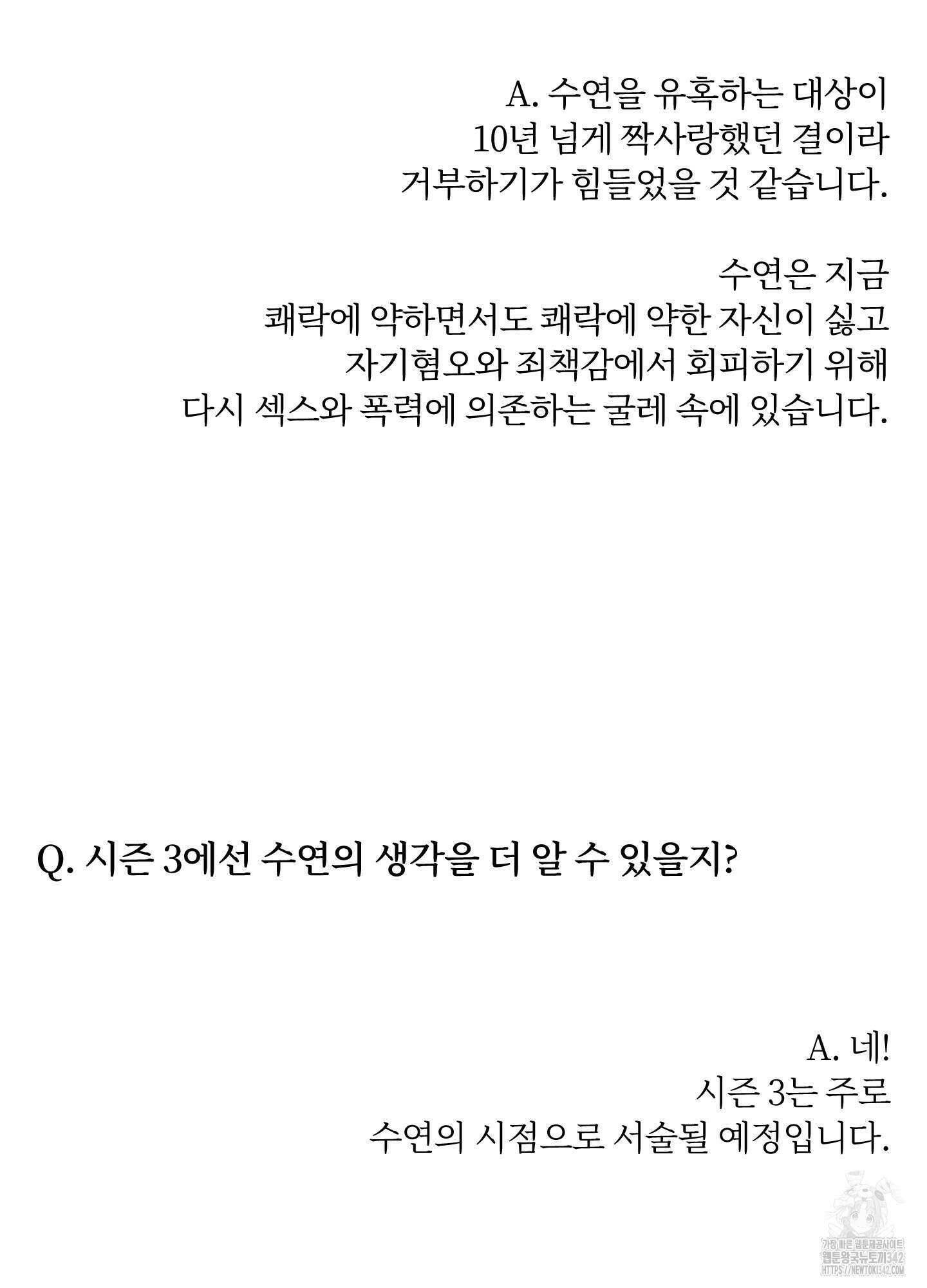 깨진 사랑의 형태 시즌2 후기 60