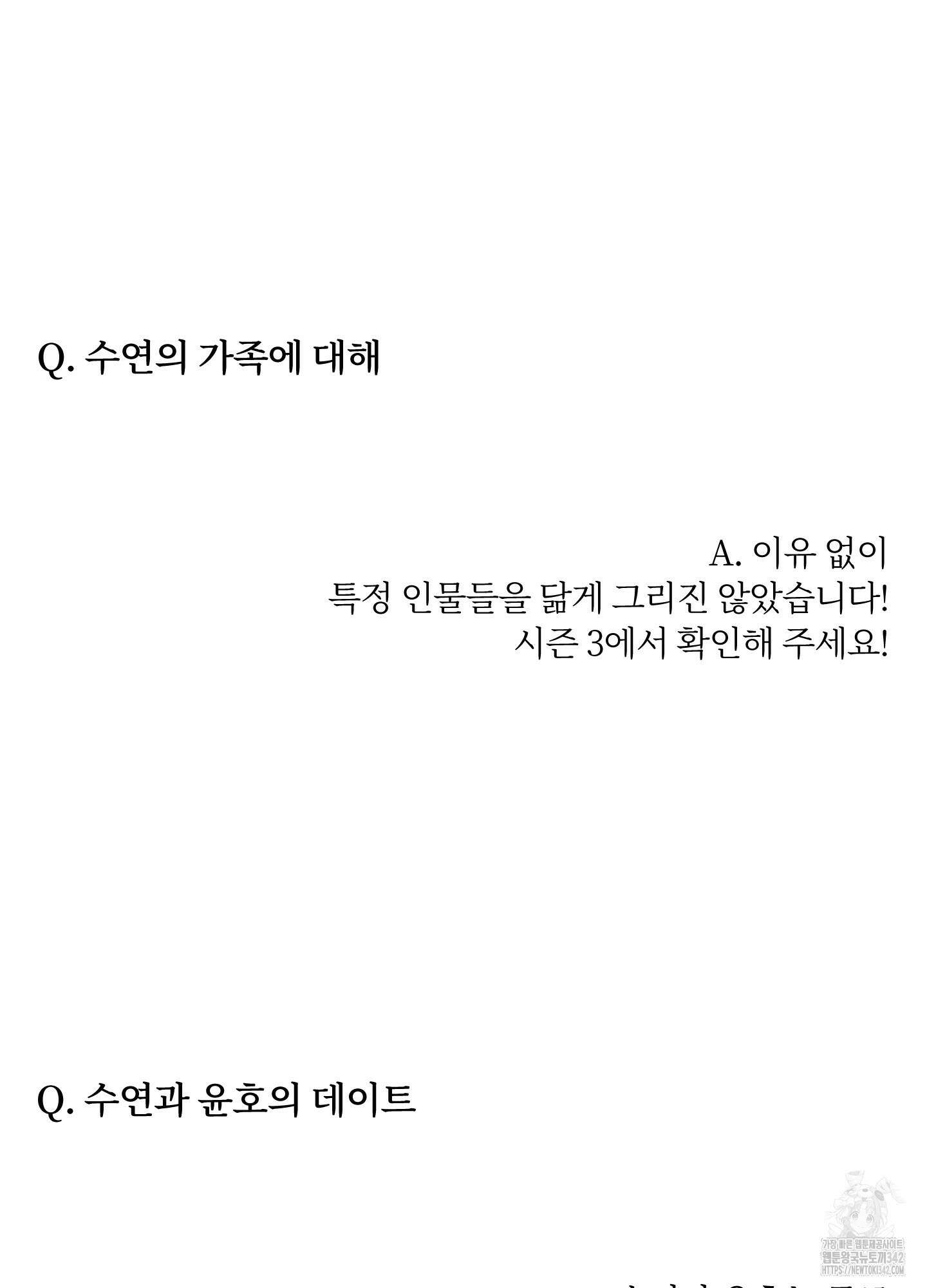 깨진 사랑의 형태 시즌2 후기 61