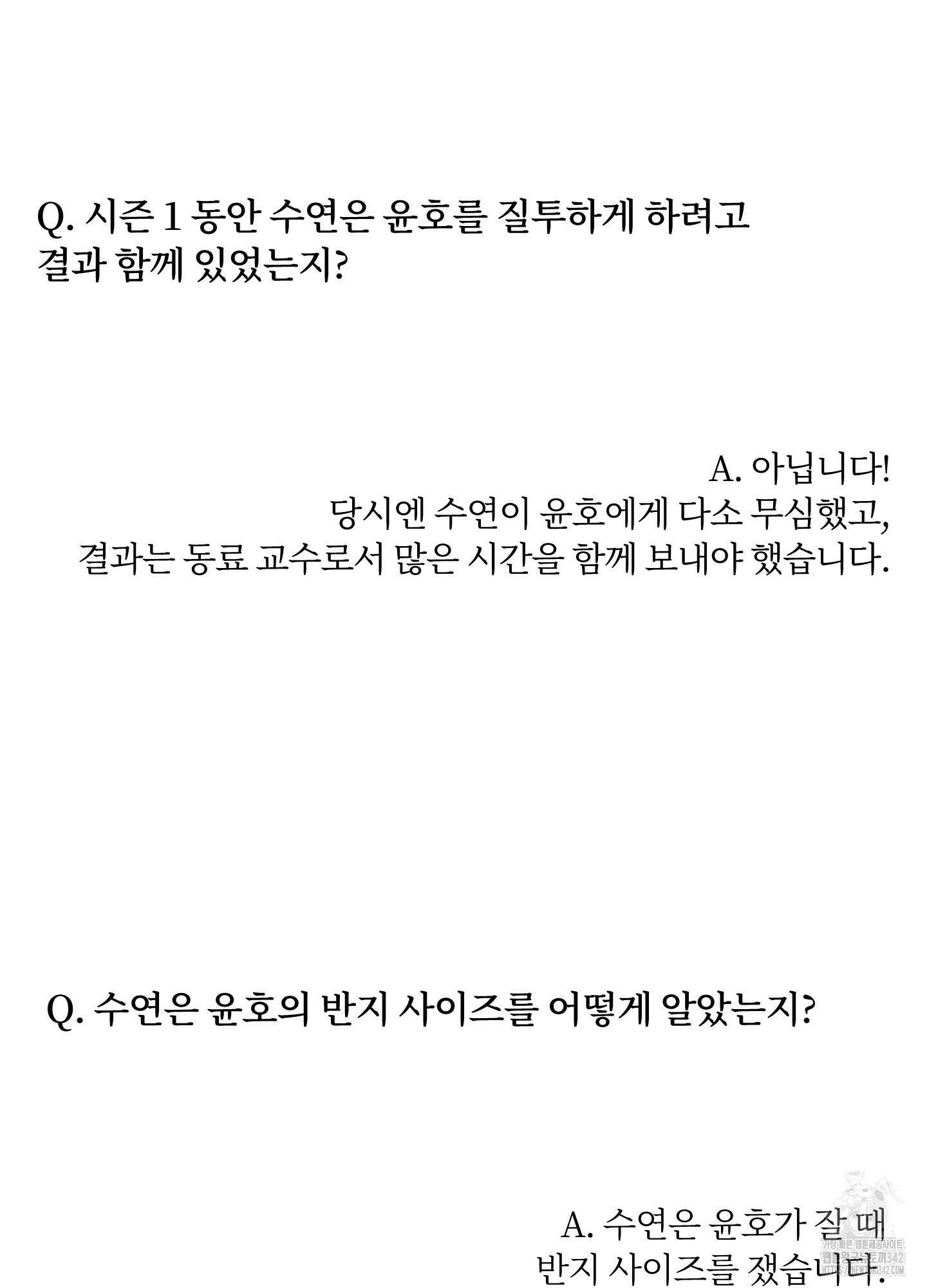깨진 사랑의 형태 시즌2 후기 65