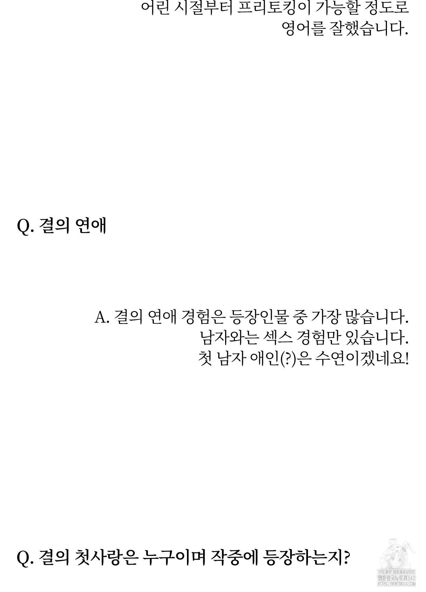 깨진 사랑의 형태 시즌2 후기 73