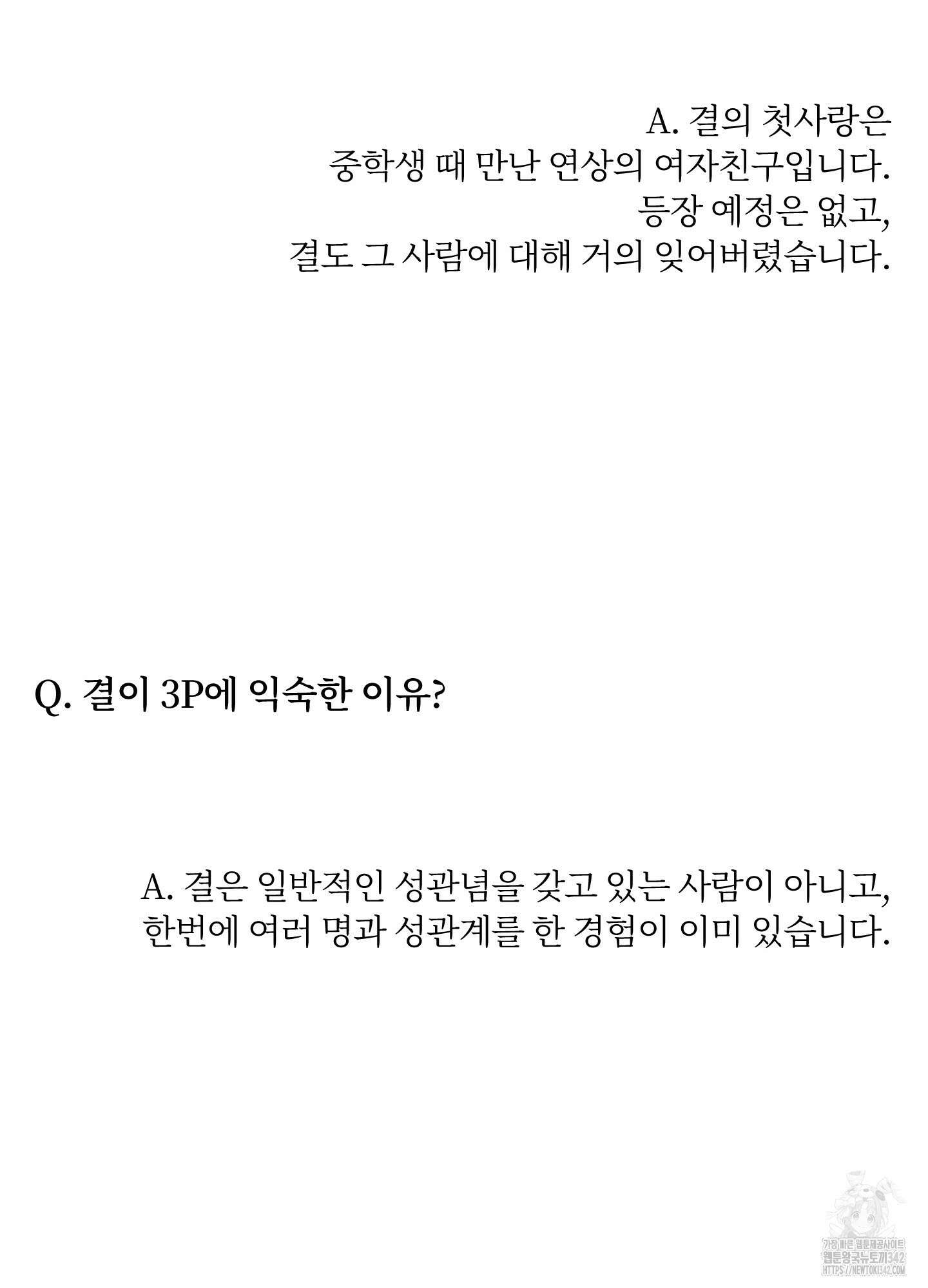 깨진 사랑의 형태 시즌2 후기 74